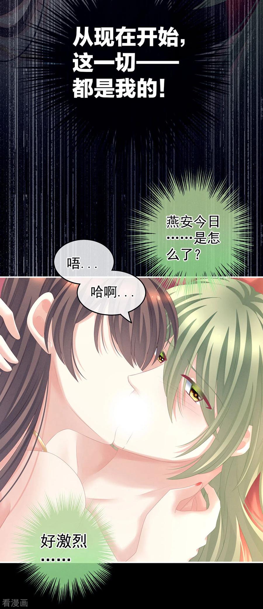 《女帝的后宫》第201话 以我之名，拥有你 第27页