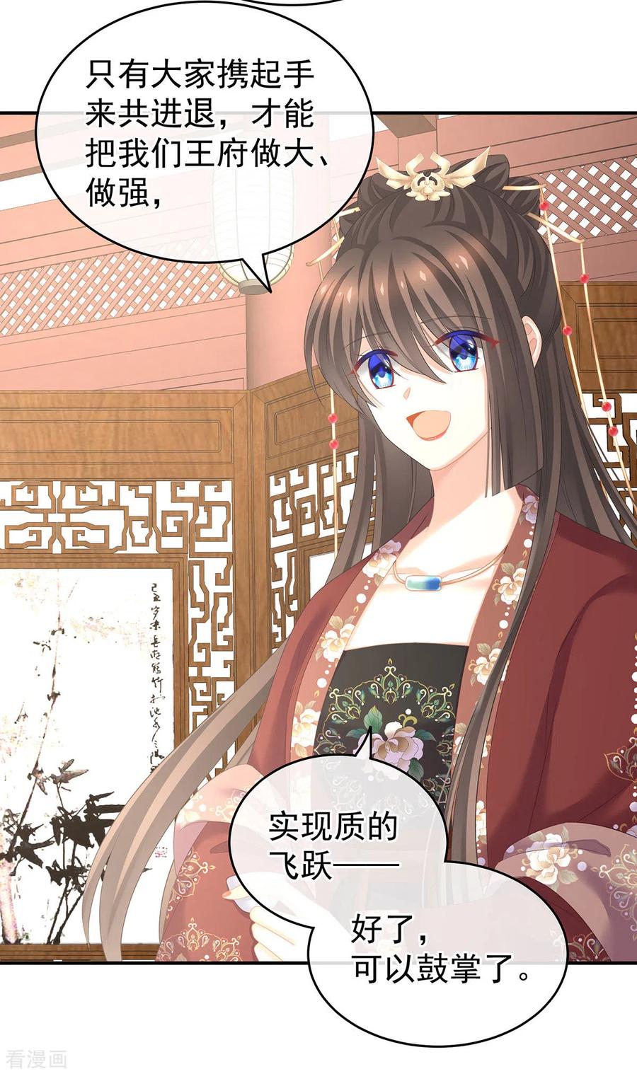 《女帝的后宫》第204话 姐夫别看了 第24页