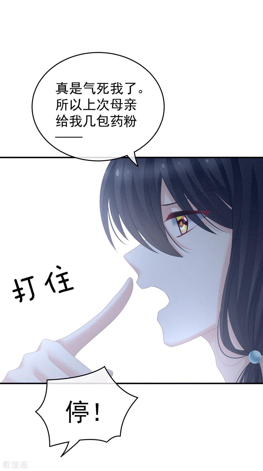 《女帝的后宫》第204话 姐夫别看了 第48页