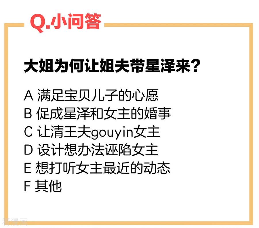 《女帝的后宫》第204话 姐夫别看了 第53页