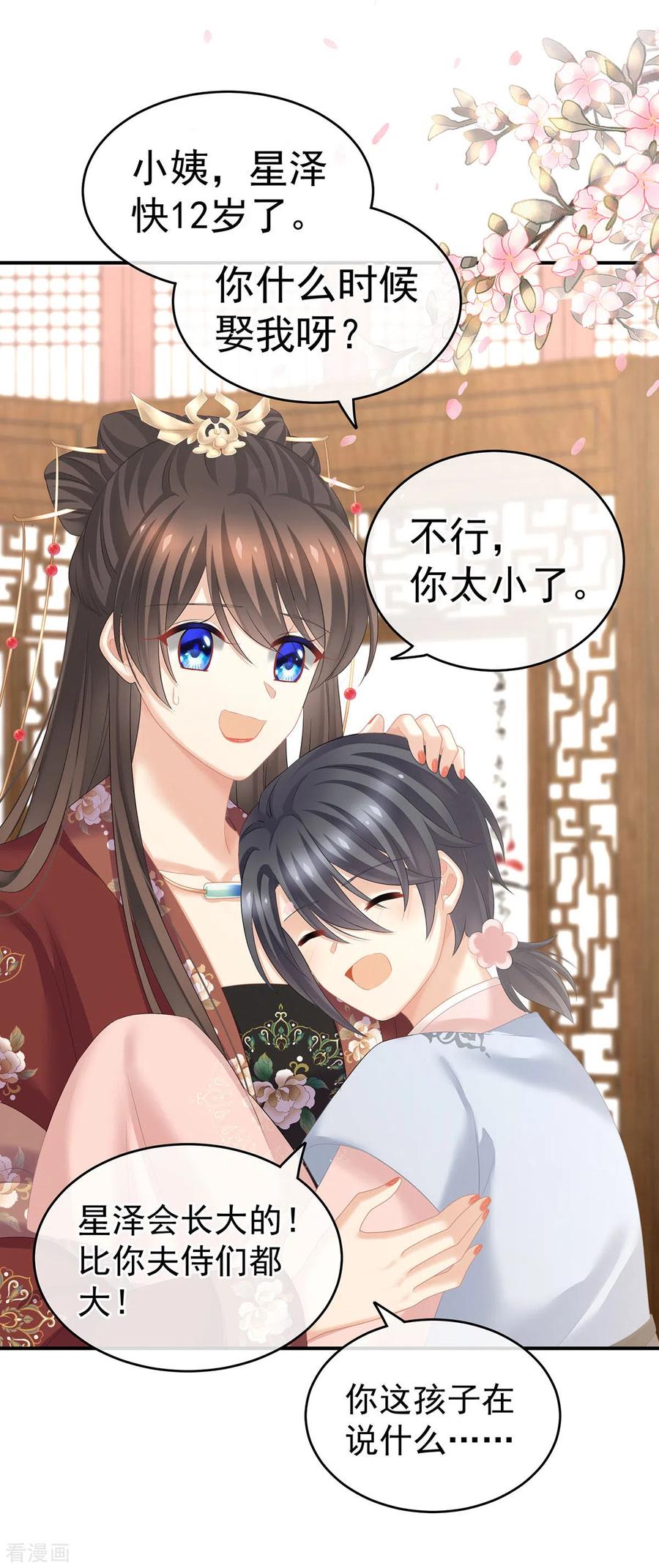《女帝的后宫》第204话 姐夫别看了 第33页