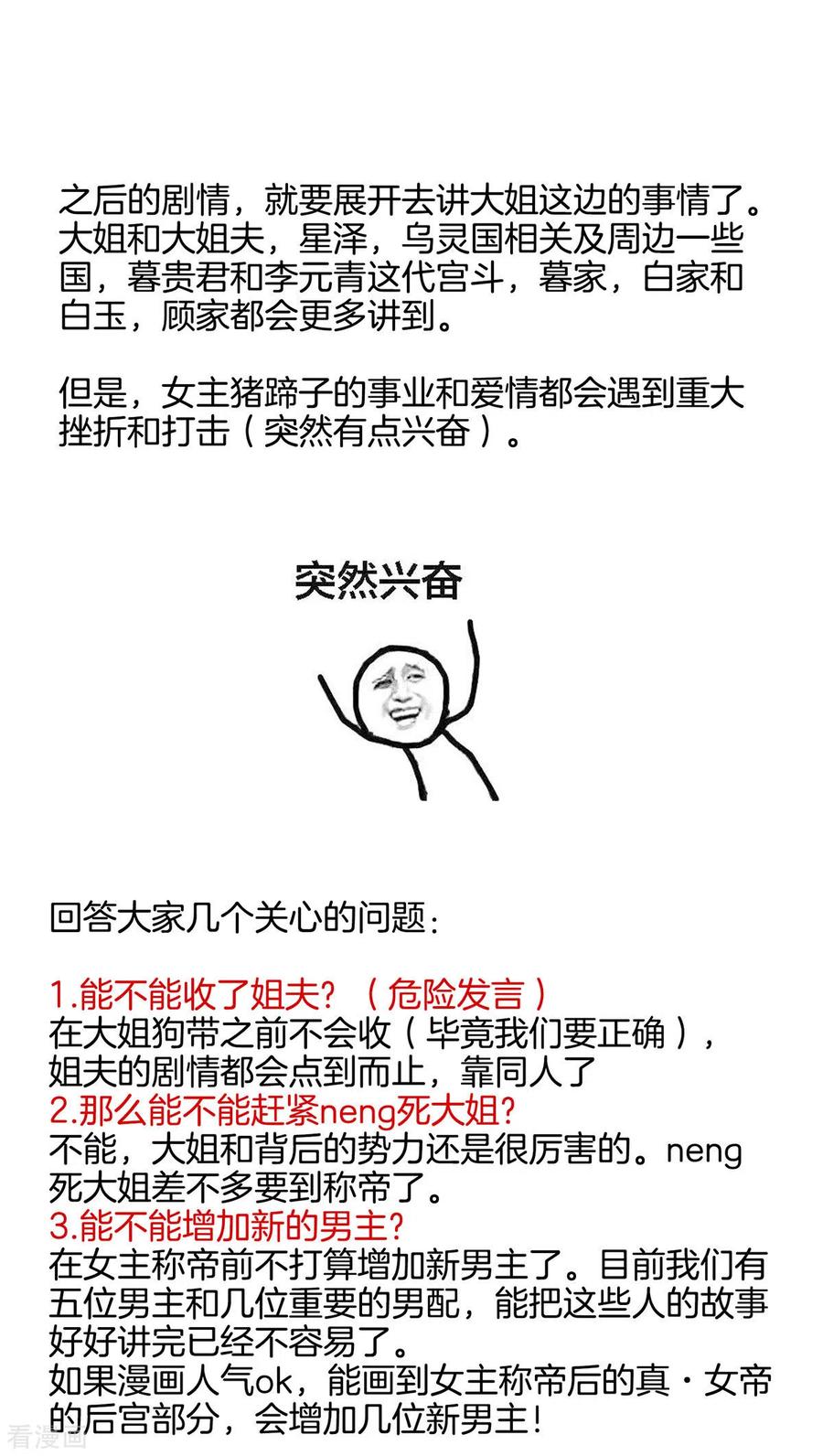 《女帝的后宫》第204话 姐夫别看了 第50页