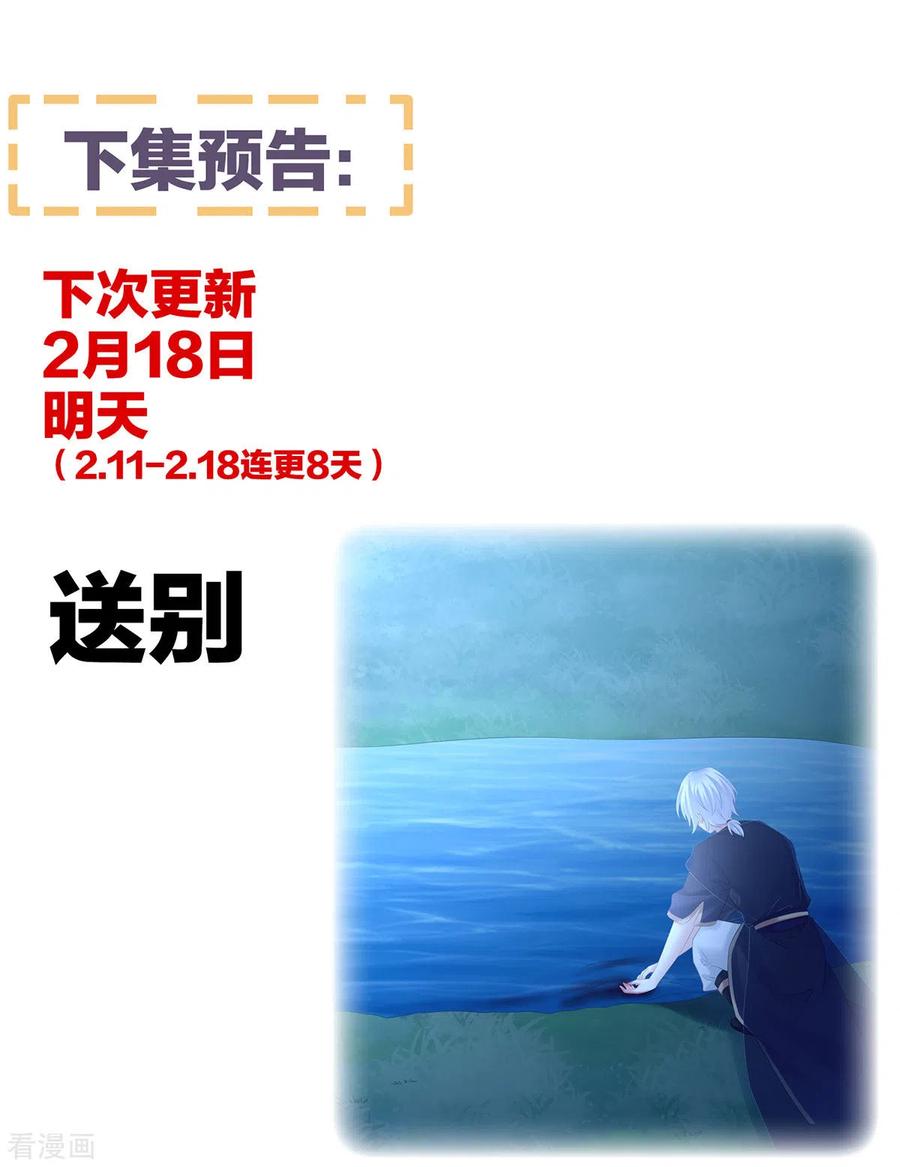 《女帝的后宫》第204话 姐夫别看了 第51页