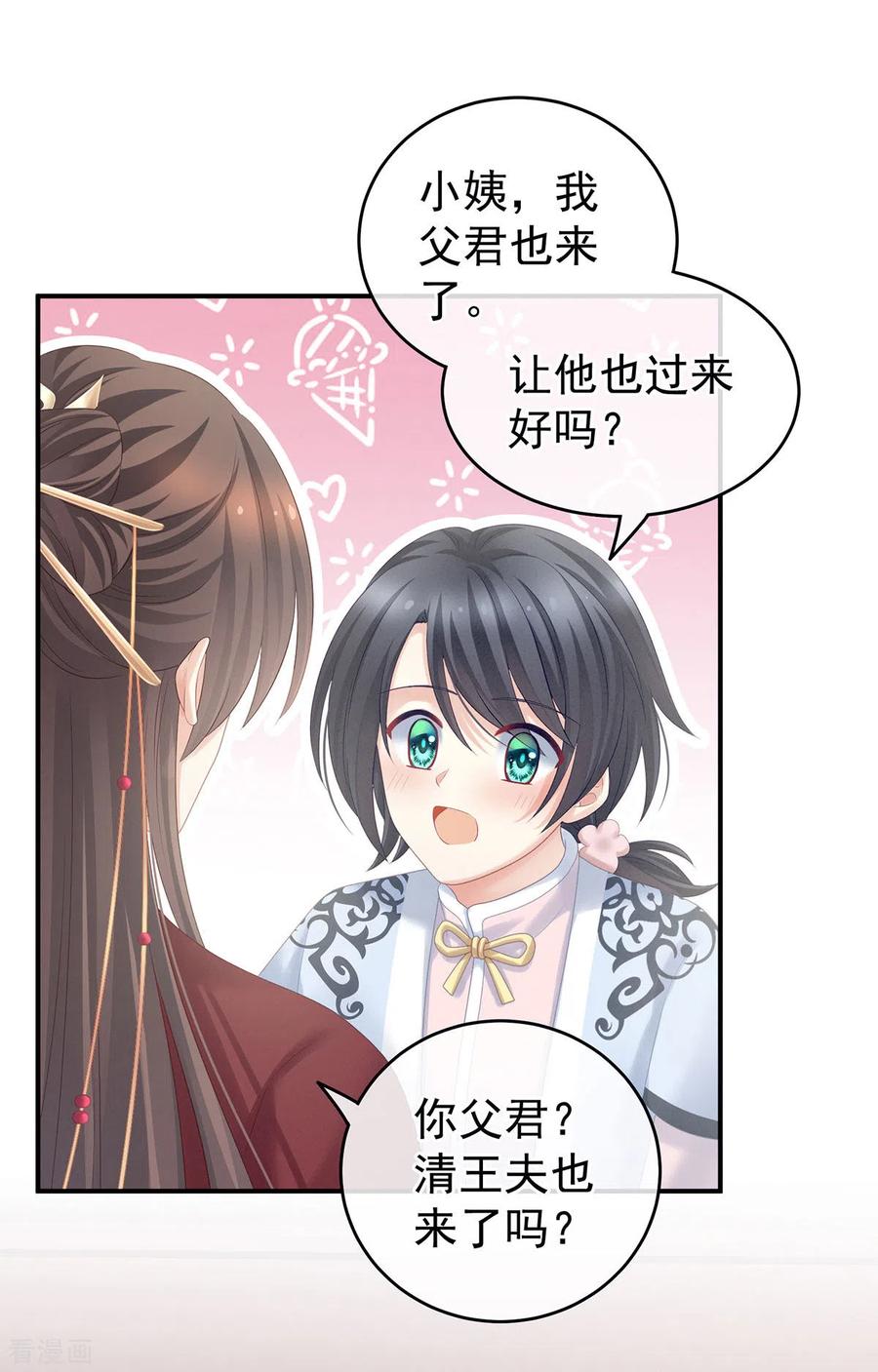 《女帝的后宫》第204话 姐夫别看了 第35页