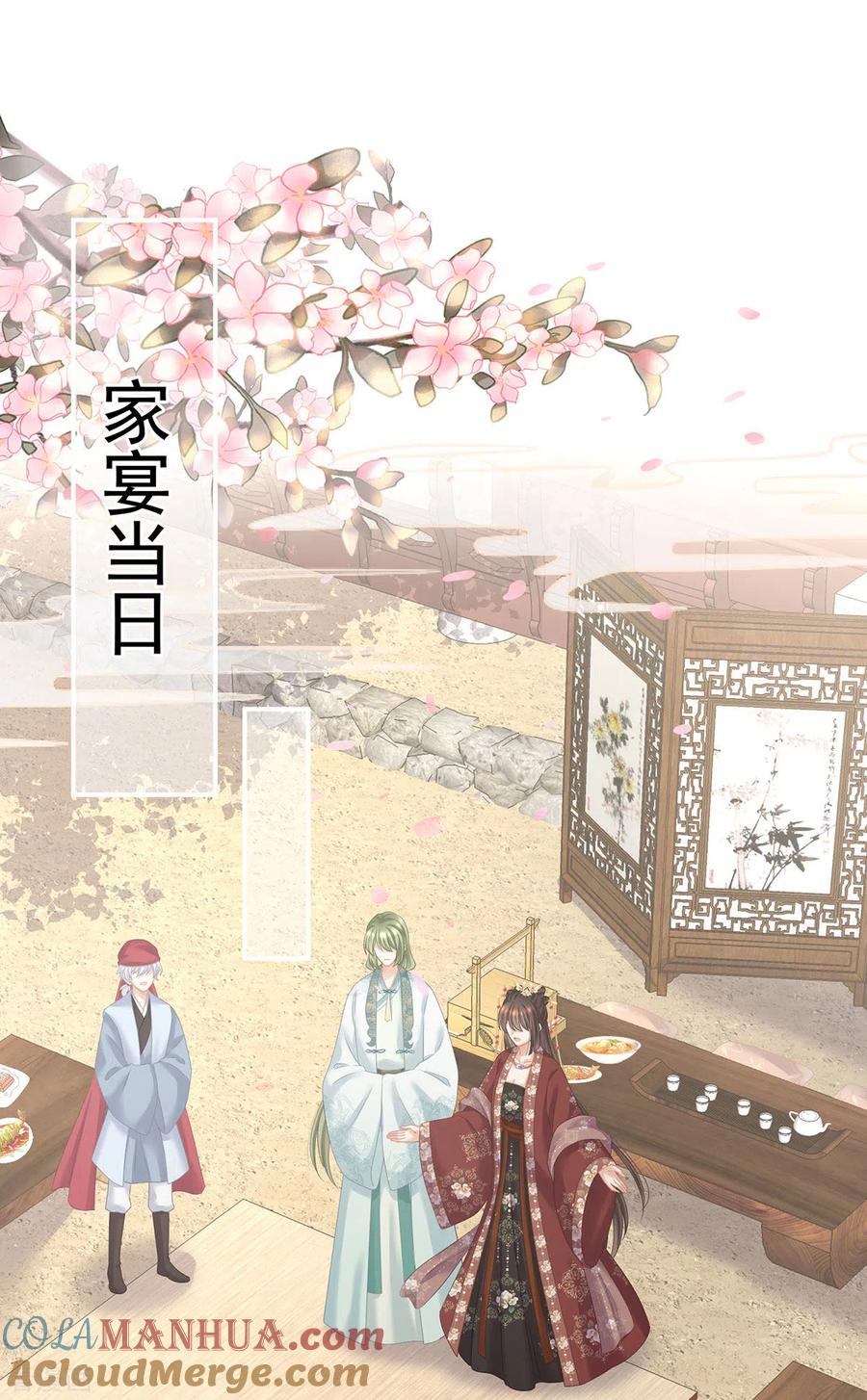 《女帝的后宫》第204话 姐夫别看了 第4页