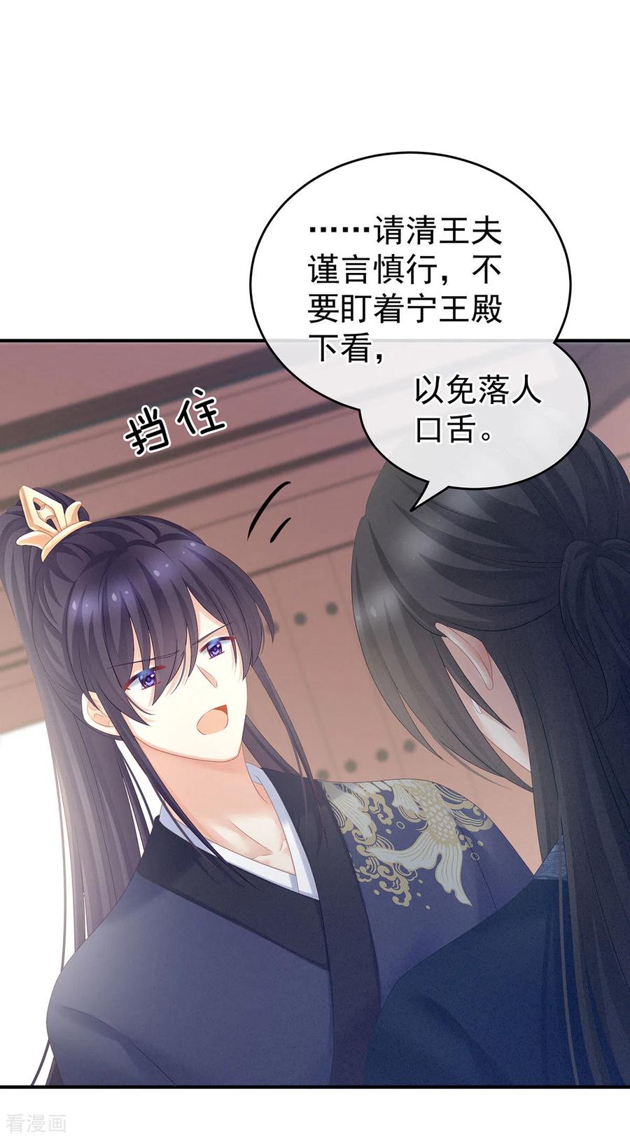 《女帝的后宫》第204话 姐夫别看了 第44页