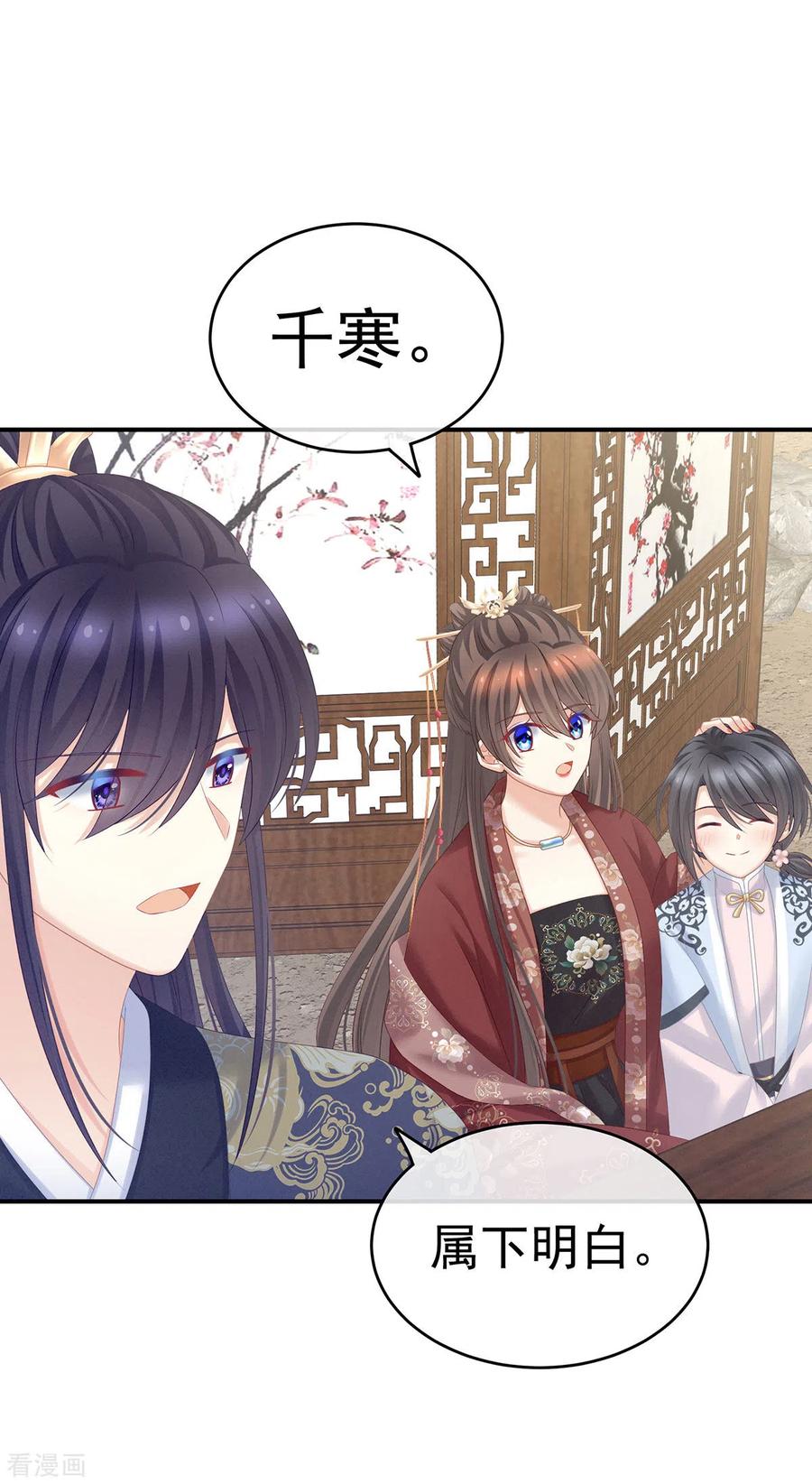 《女帝的后宫》第204话 姐夫别看了 第39页