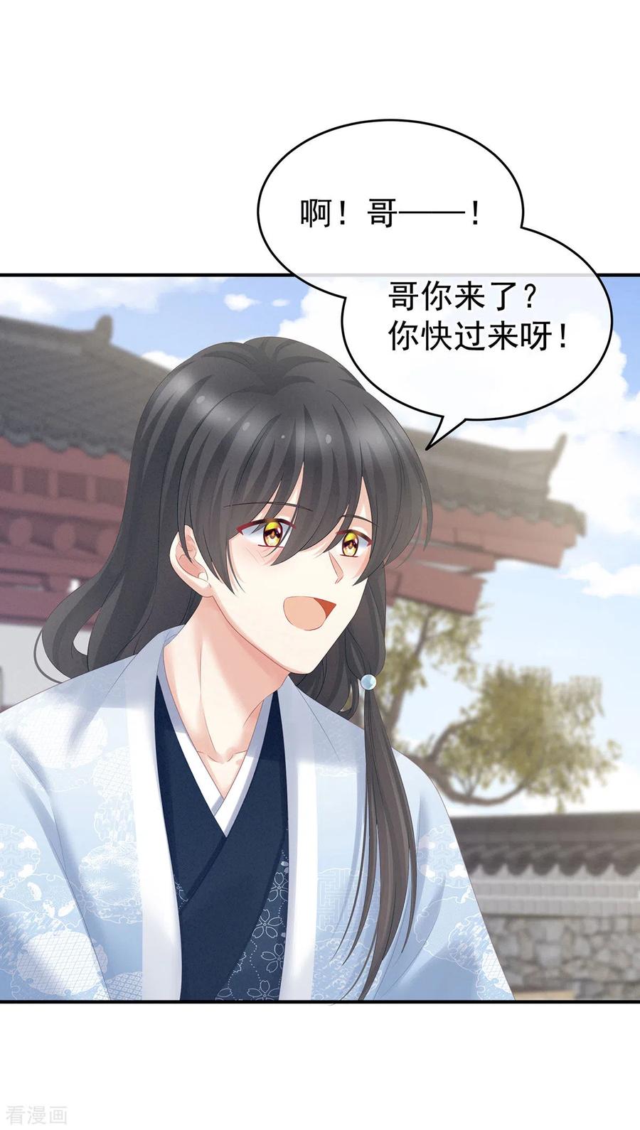 《女帝的后宫》第204话 姐夫别看了 第38页