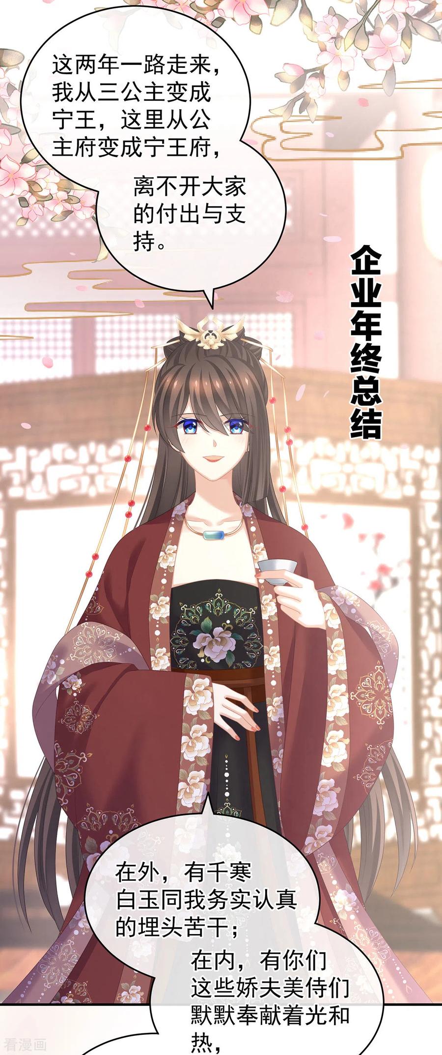 《女帝的后宫》第204话 姐夫别看了 第21页