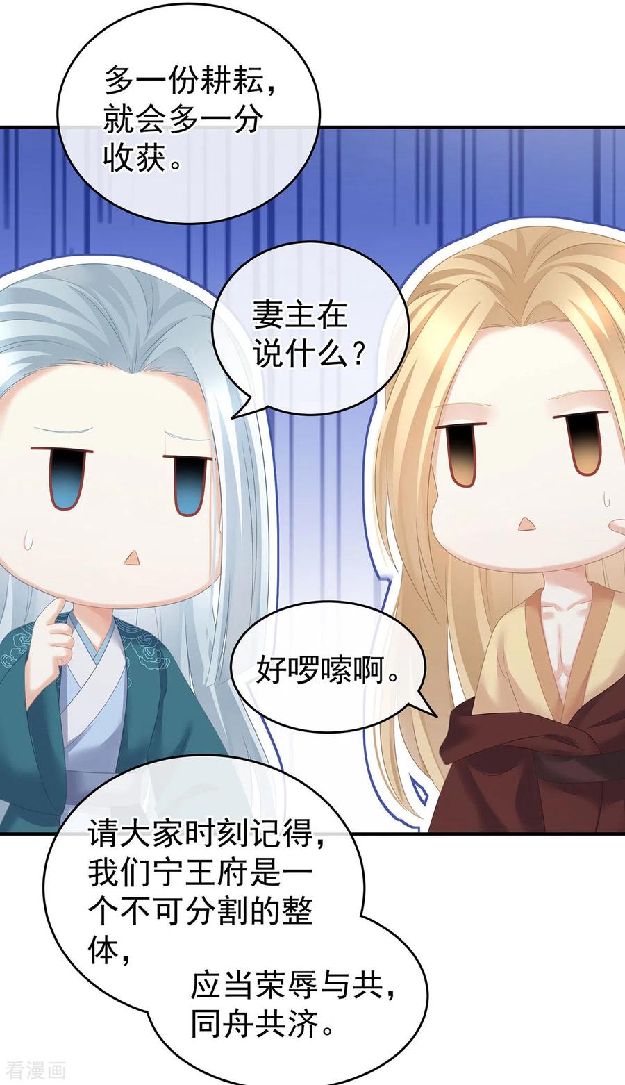 《女帝的后宫》第204话 姐夫别看了 第23页