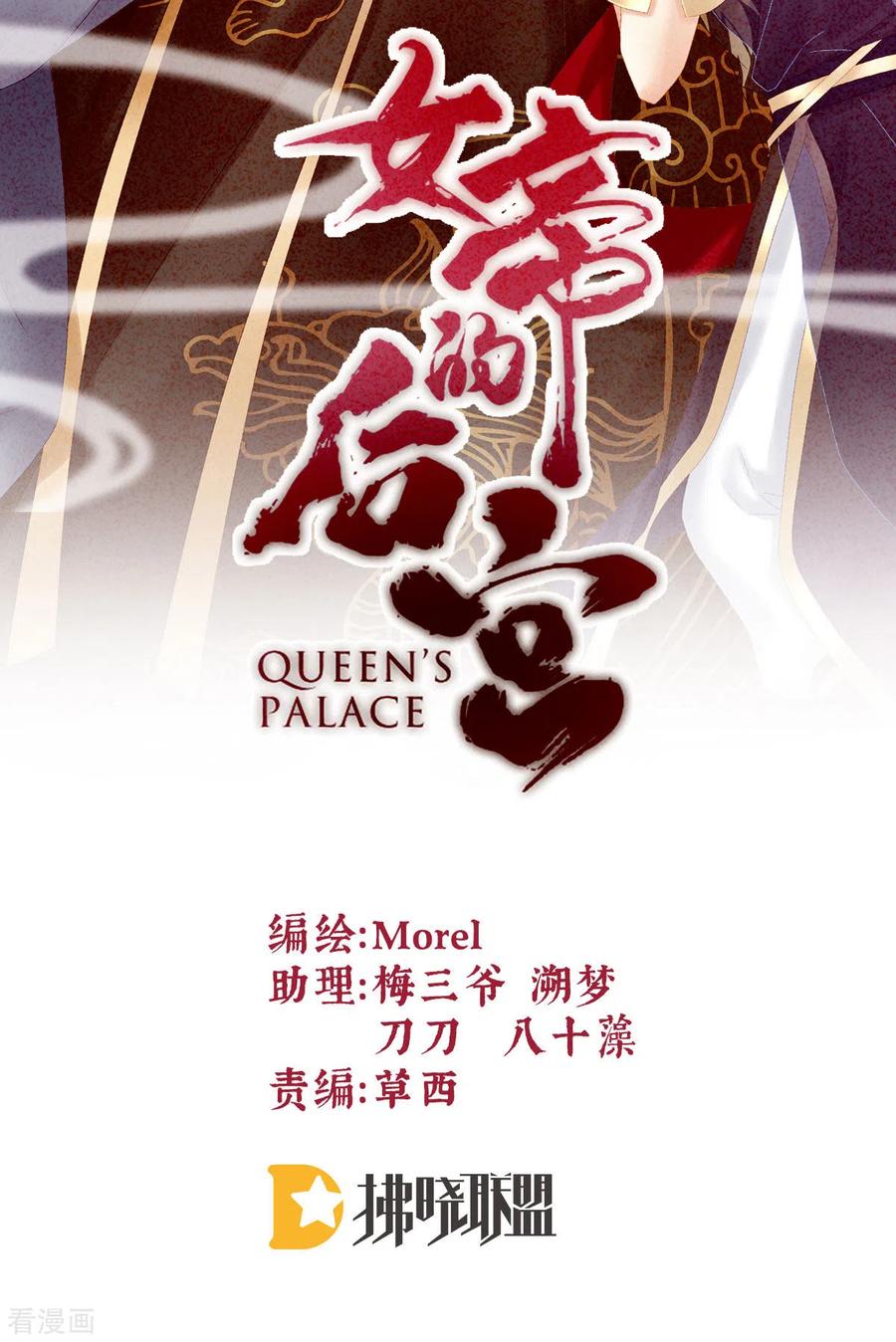 《女帝的后宫》第204话 姐夫别看了 第3页
