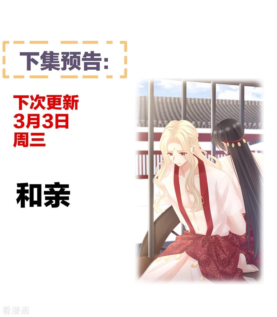 《女帝的后宫》第208话 我会当个好爸爸的 第54页