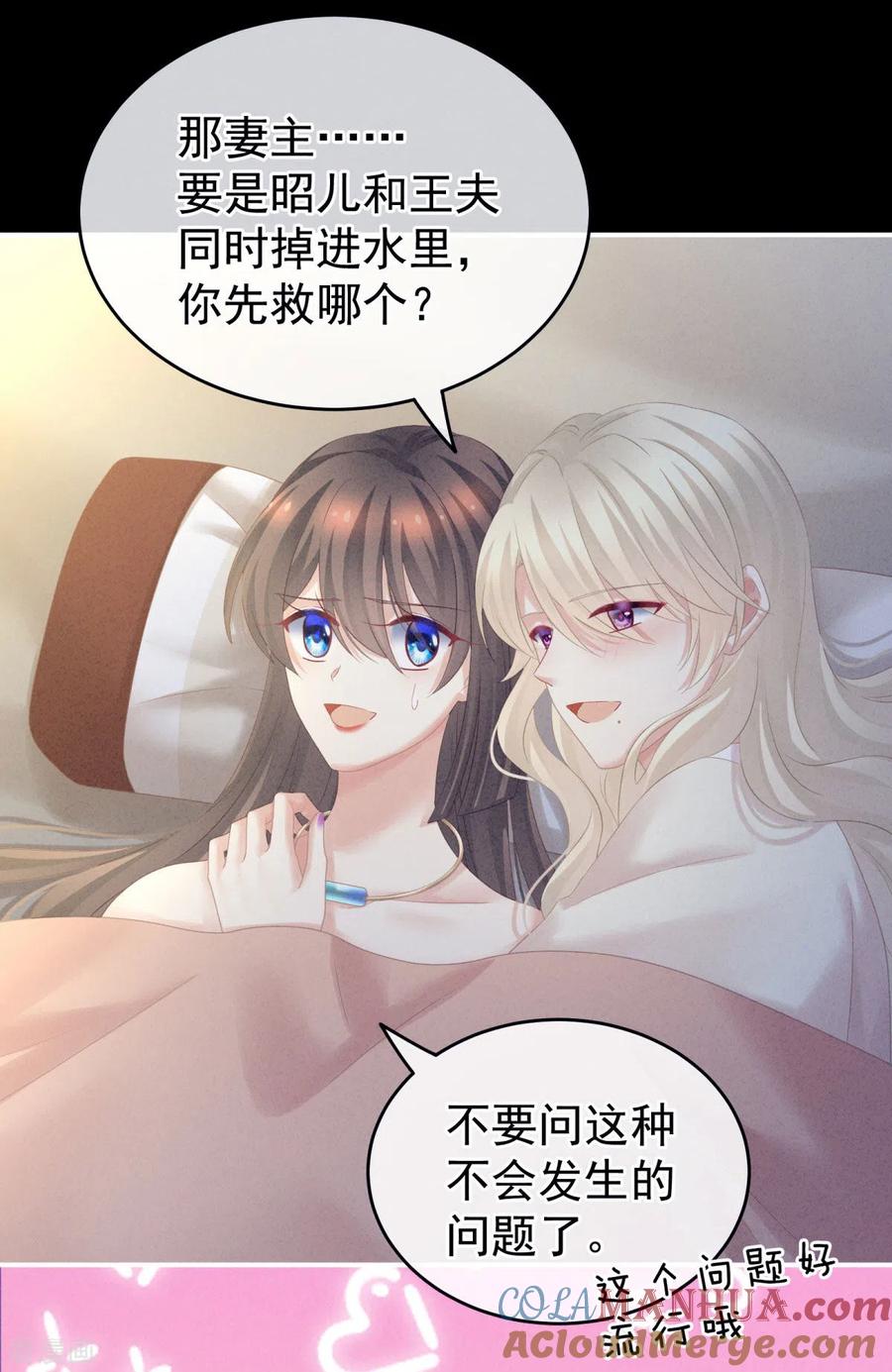 《女帝的后宫》第208话 我会当个好爸爸的 第28页