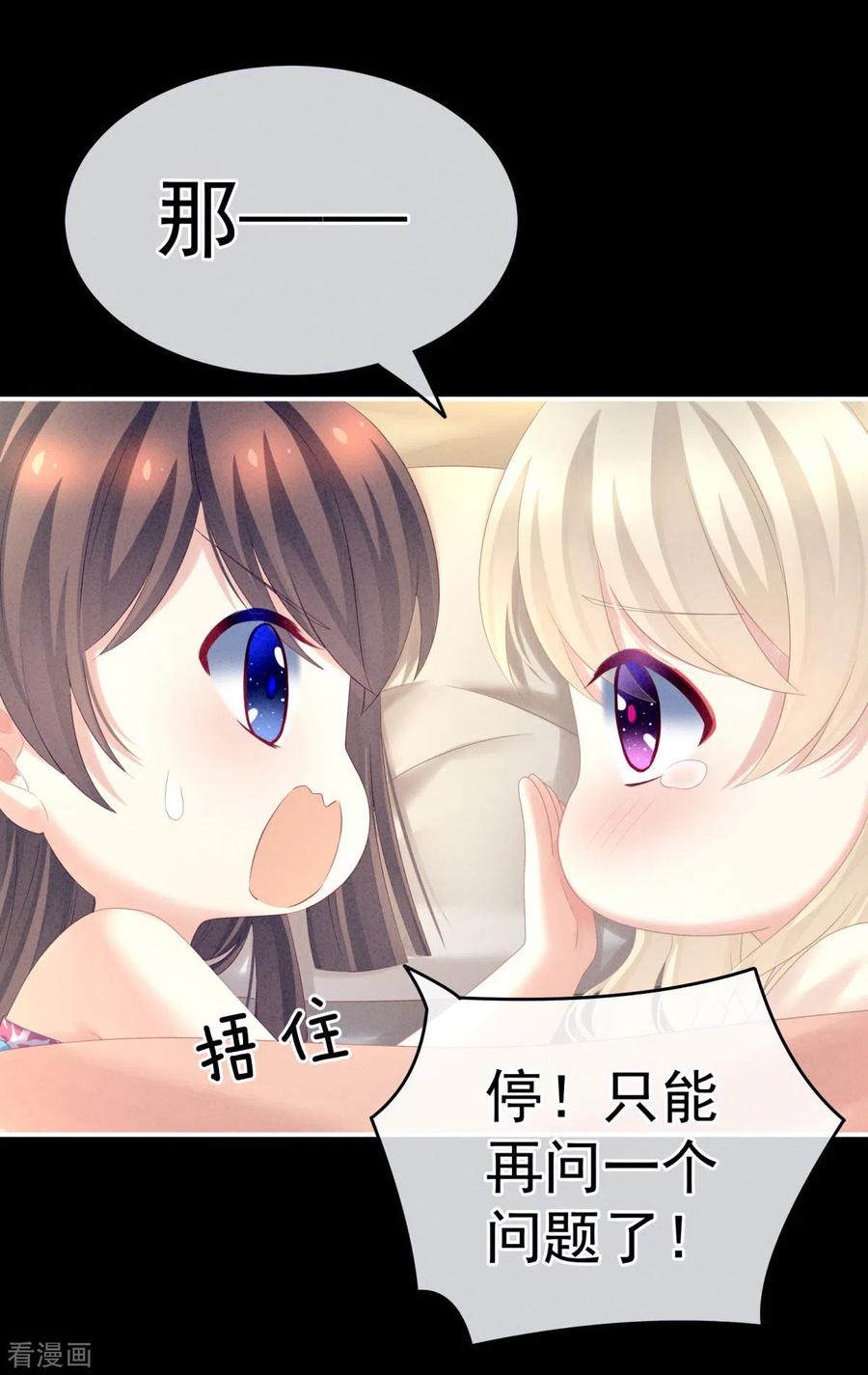《女帝的后宫》第208话 我会当个好爸爸的 第32页