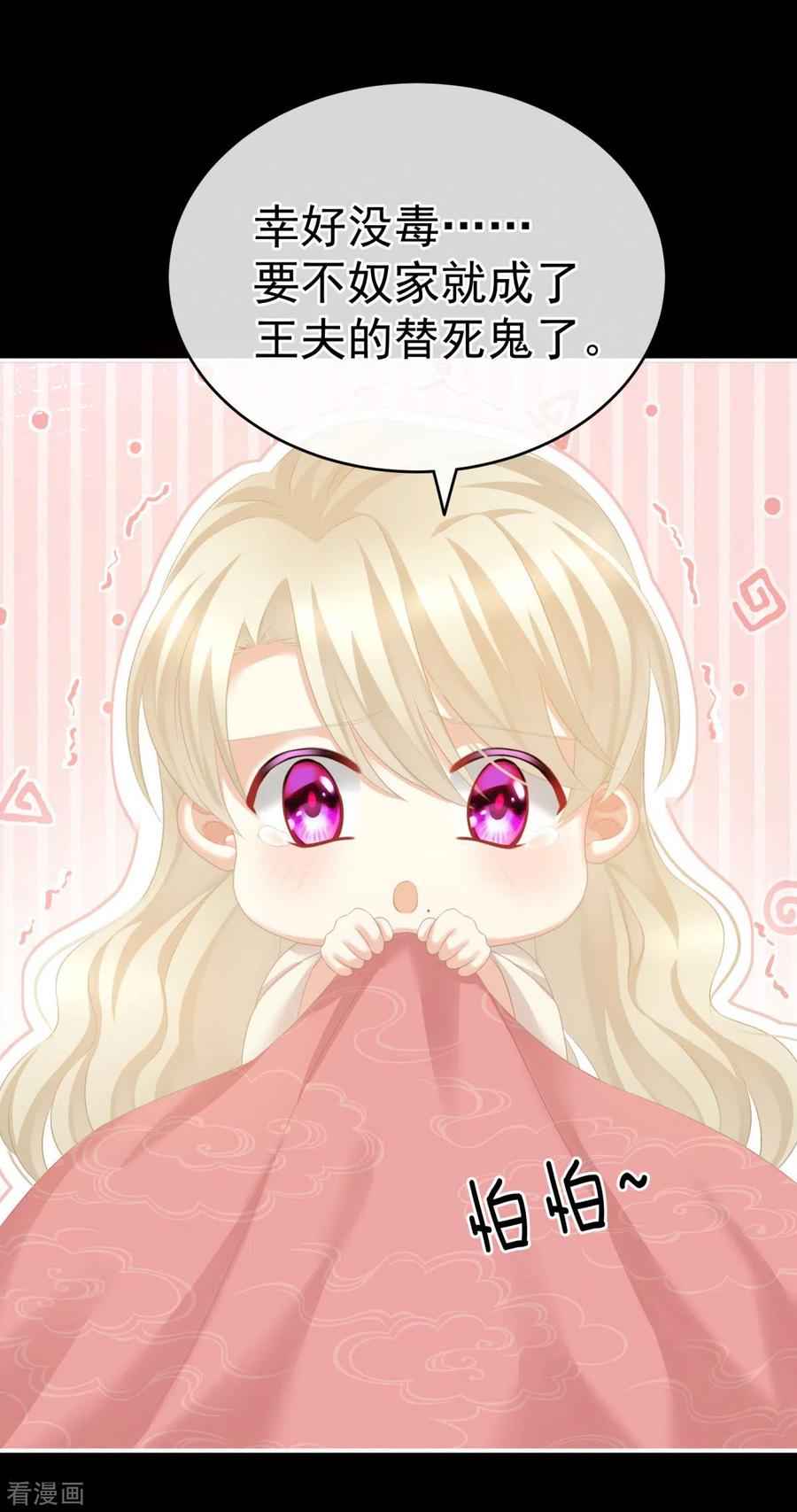 《女帝的后宫》第208话 我会当个好爸爸的 第24页
