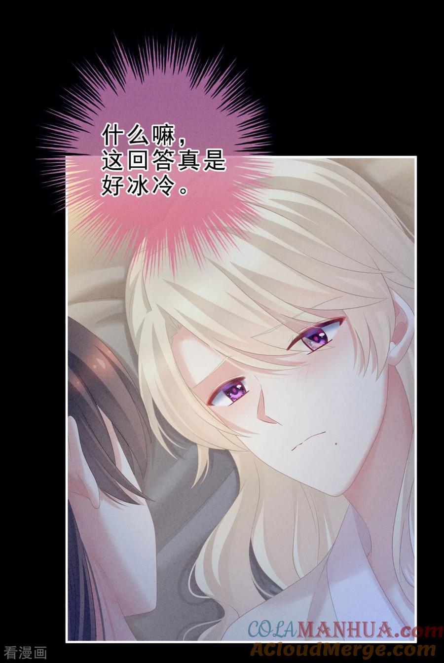 《女帝的后宫》第208话 我会当个好爸爸的 第31页
