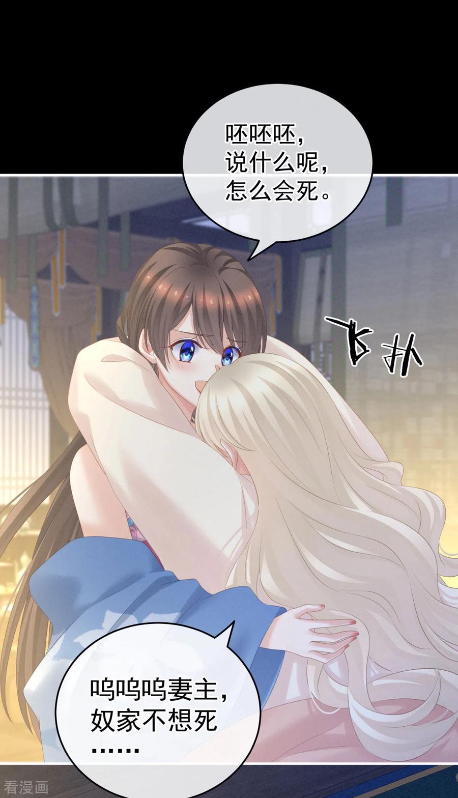《女帝的后宫》第208话 我会当个好爸爸的 第2页