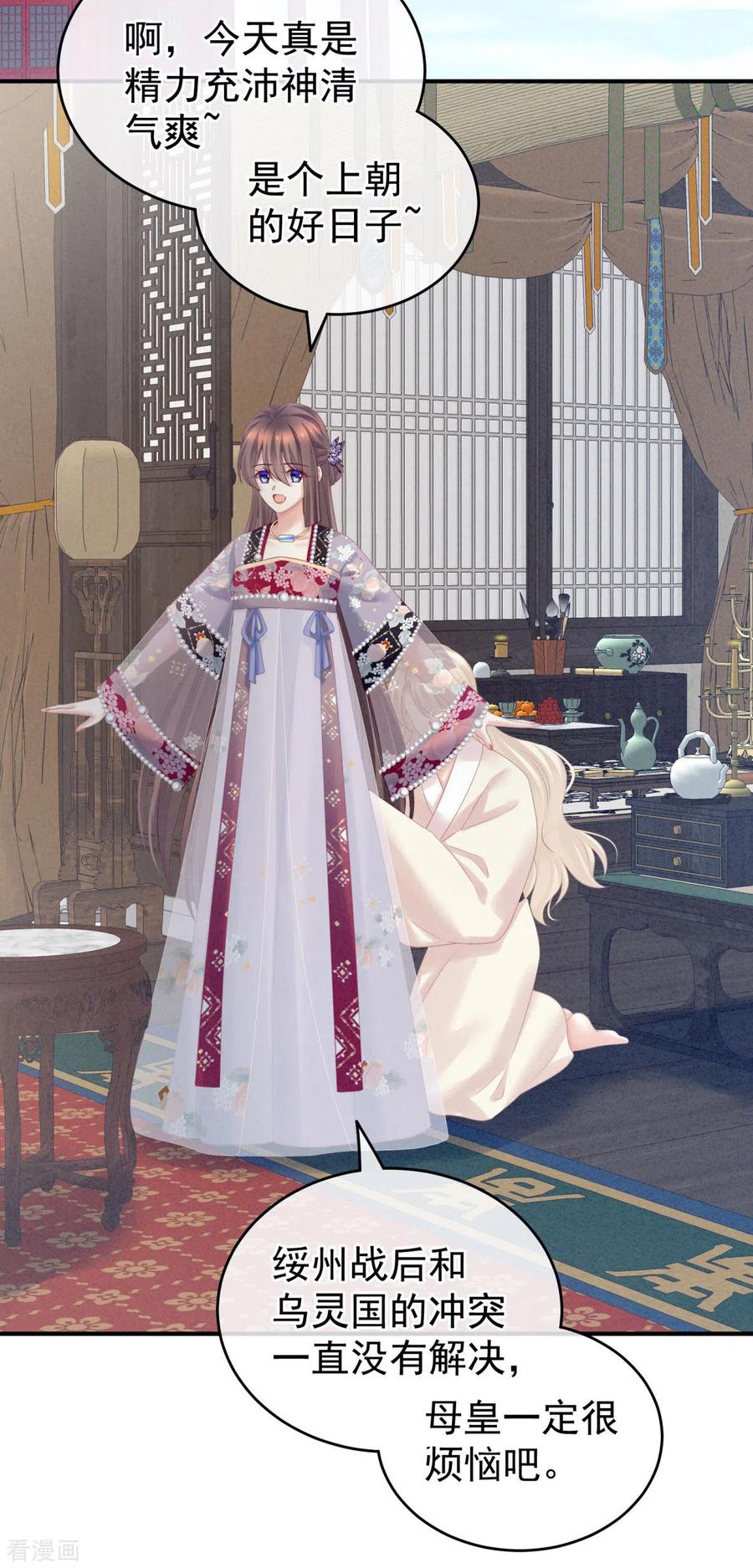《女帝的后宫》第208话 我会当个好爸爸的 第39页