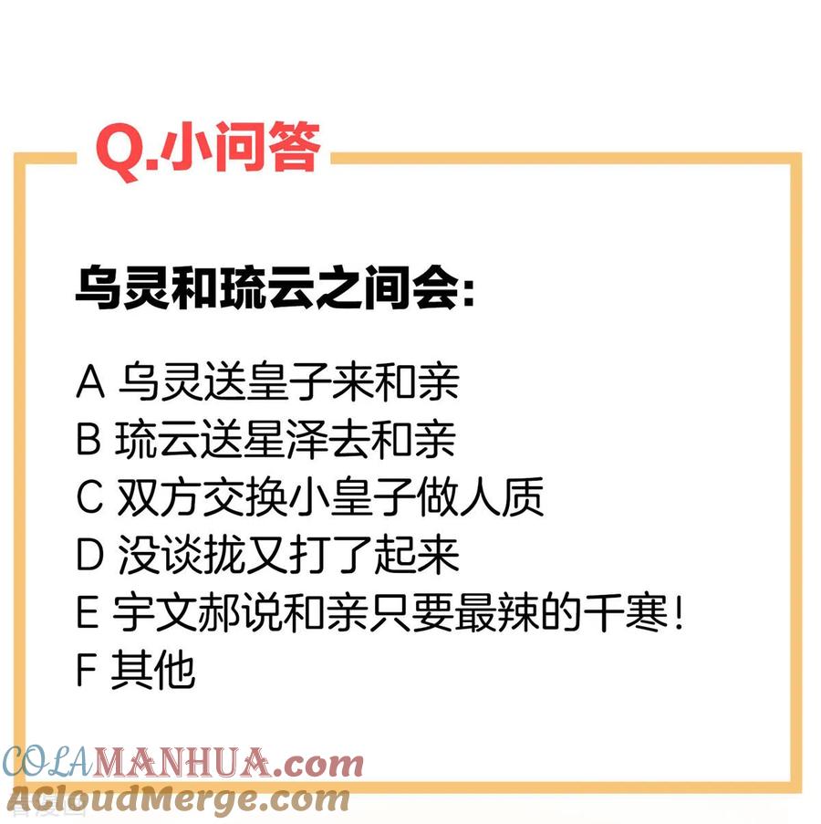 《女帝的后宫》第208话 我会当个好爸爸的 第55页