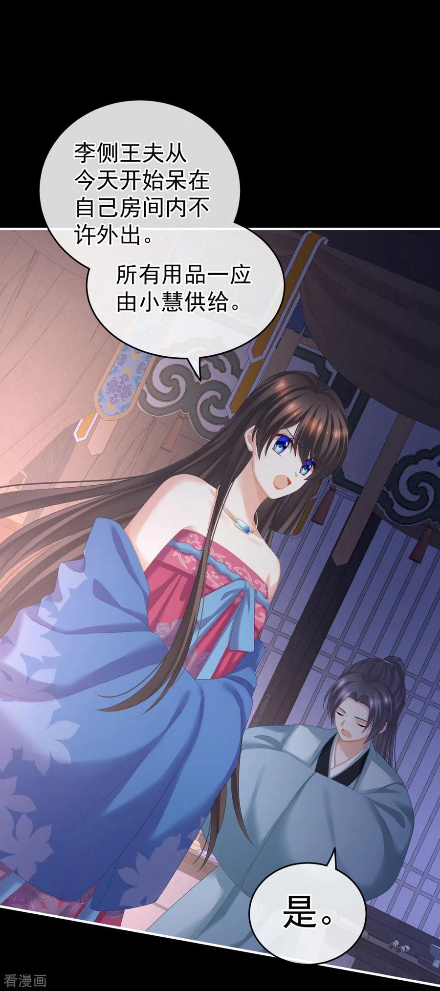 《女帝的后宫》第208话 我会当个好爸爸的 第17页