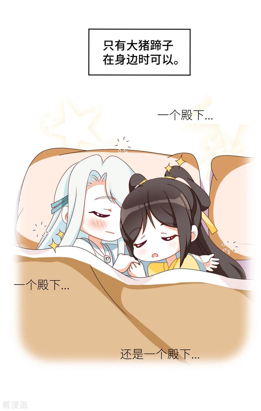 《女帝的后宫》第208话 我会当个好爸爸的 第51页