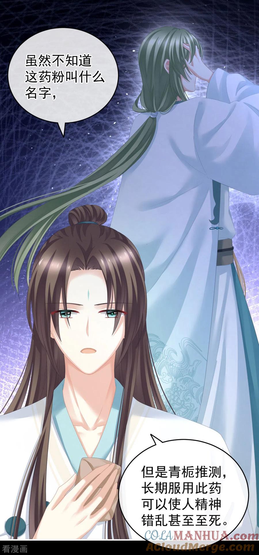 《女帝的后宫》第208话 我会当个好爸爸的 第16页