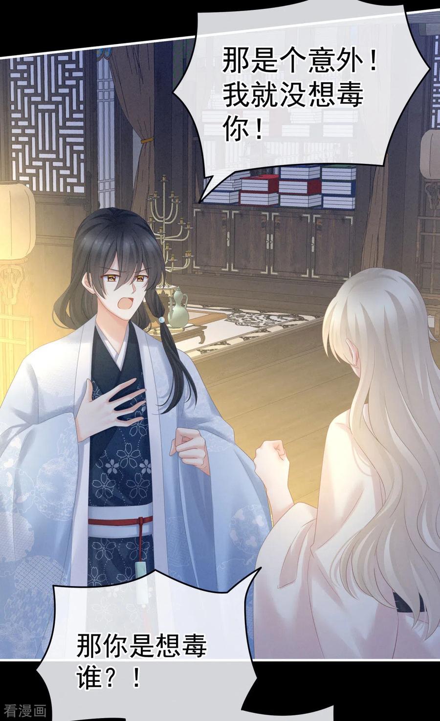 《女帝的后宫》第208话 我会当个好爸爸的 第5页