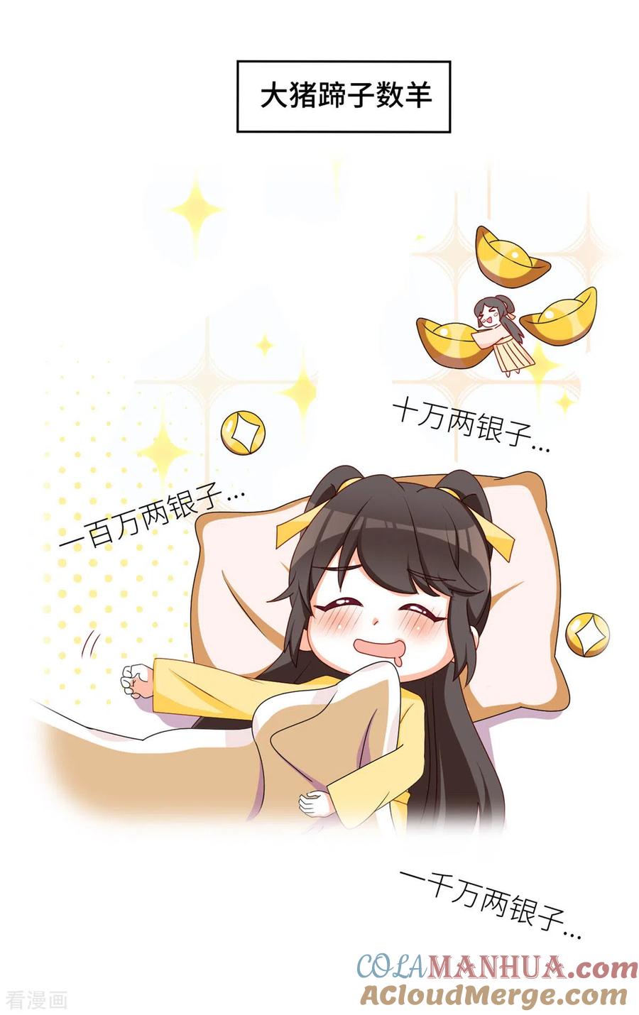 《女帝的后宫》第208话 我会当个好爸爸的 第49页