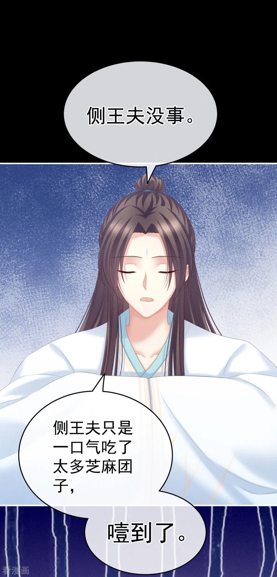 《女帝的后宫》第208话 我会当个好爸爸的 第9页