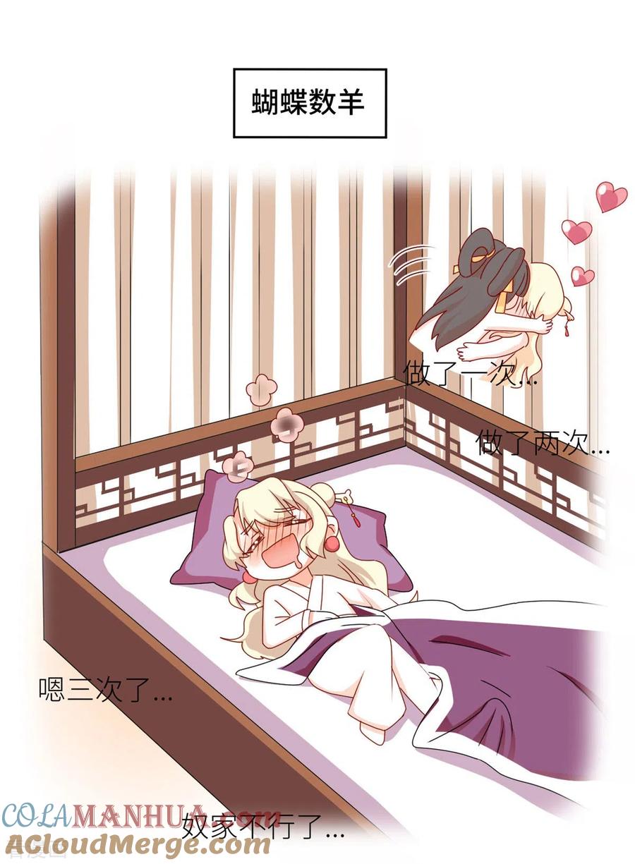 《女帝的后宫》第208话 我会当个好爸爸的 第46页