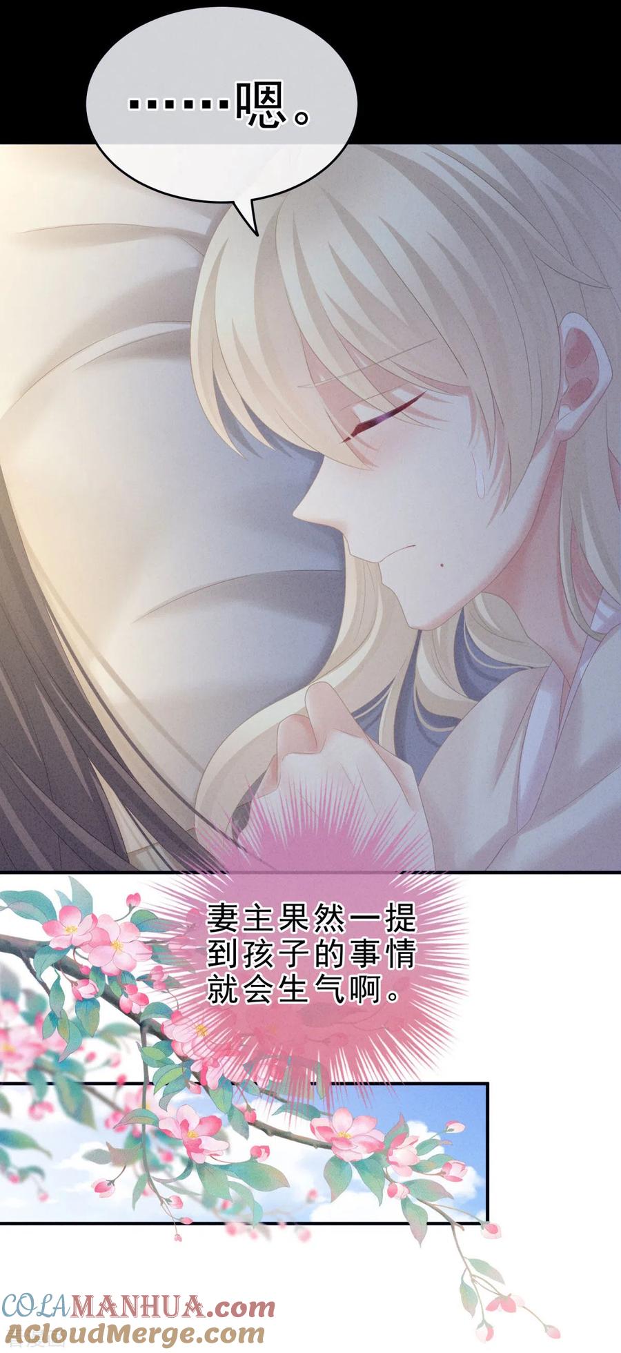 《女帝的后宫》第208话 我会当个好爸爸的 第37页