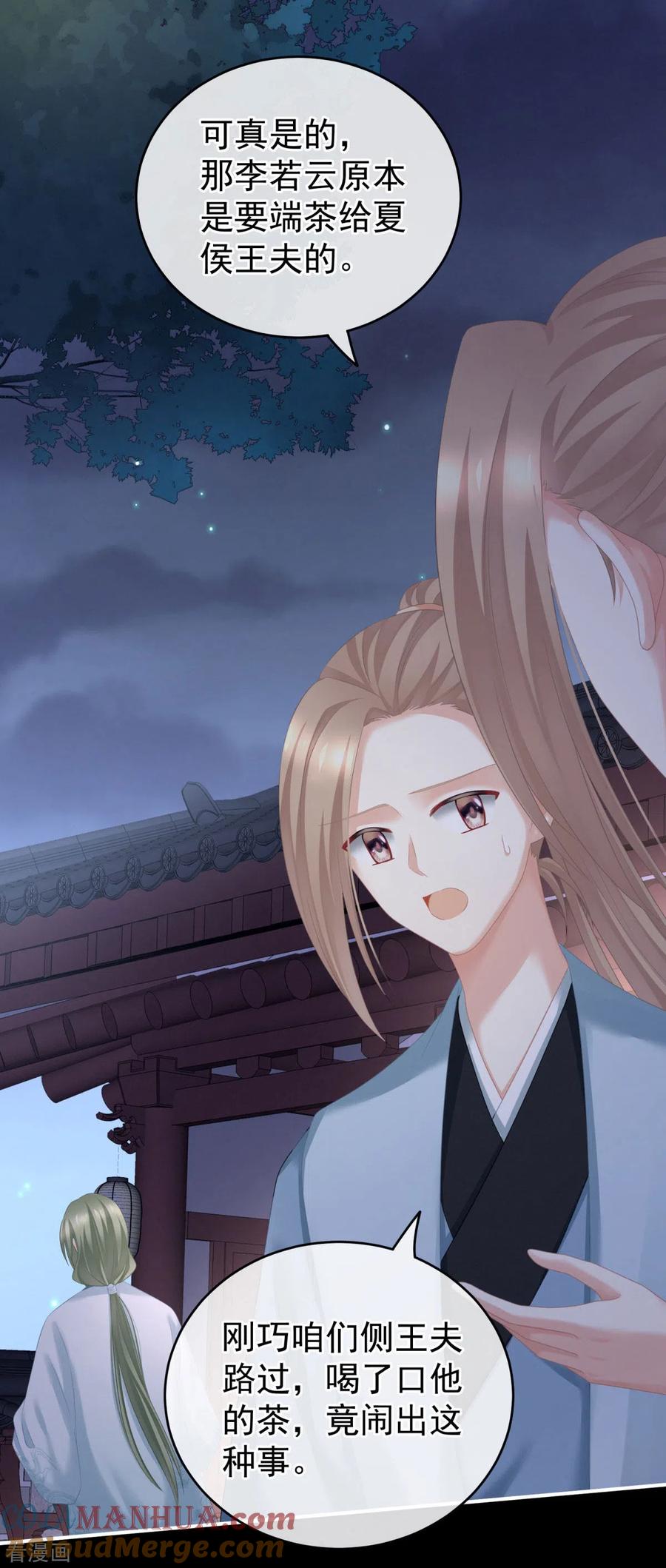 《女帝的后宫》第208话 我会当个好爸爸的 第22页