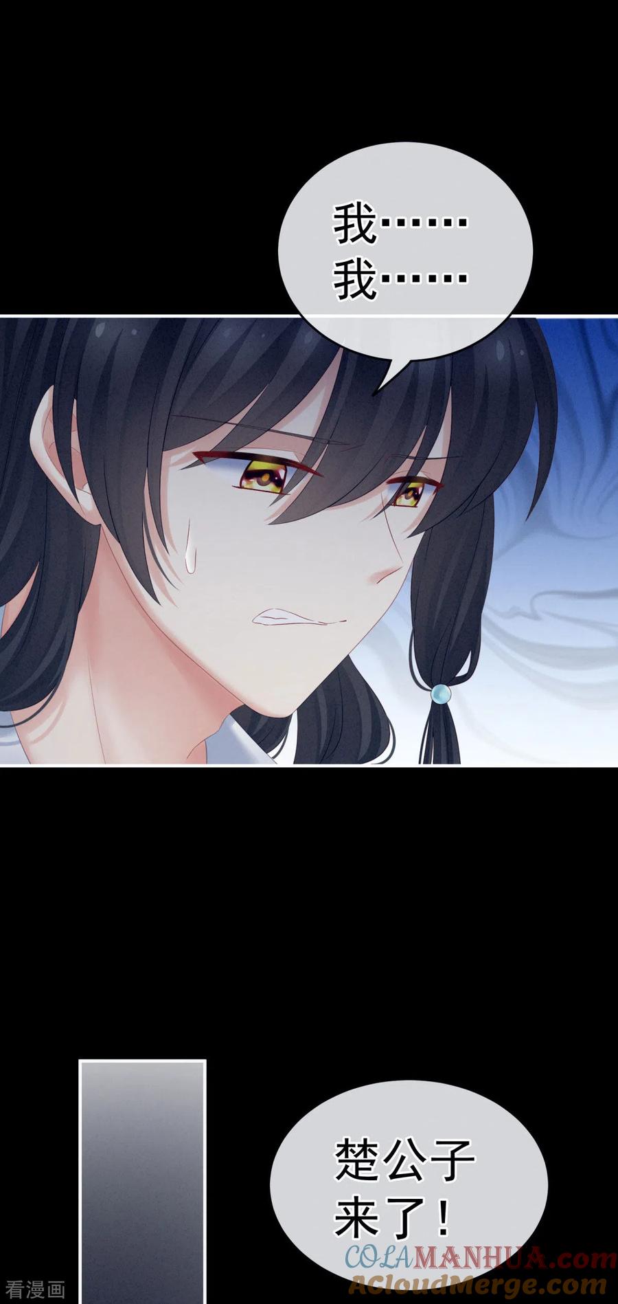 《女帝的后宫》第208话 我会当个好爸爸的 第7页