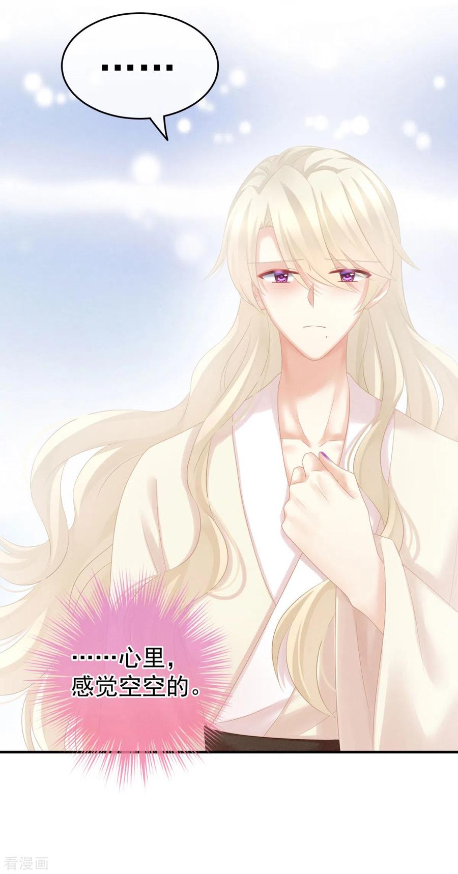 《女帝的后宫》第208话 我会当个好爸爸的 第42页