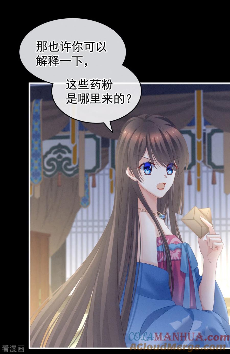 《女帝的后宫》第208话 我会当个好爸爸的 第13页