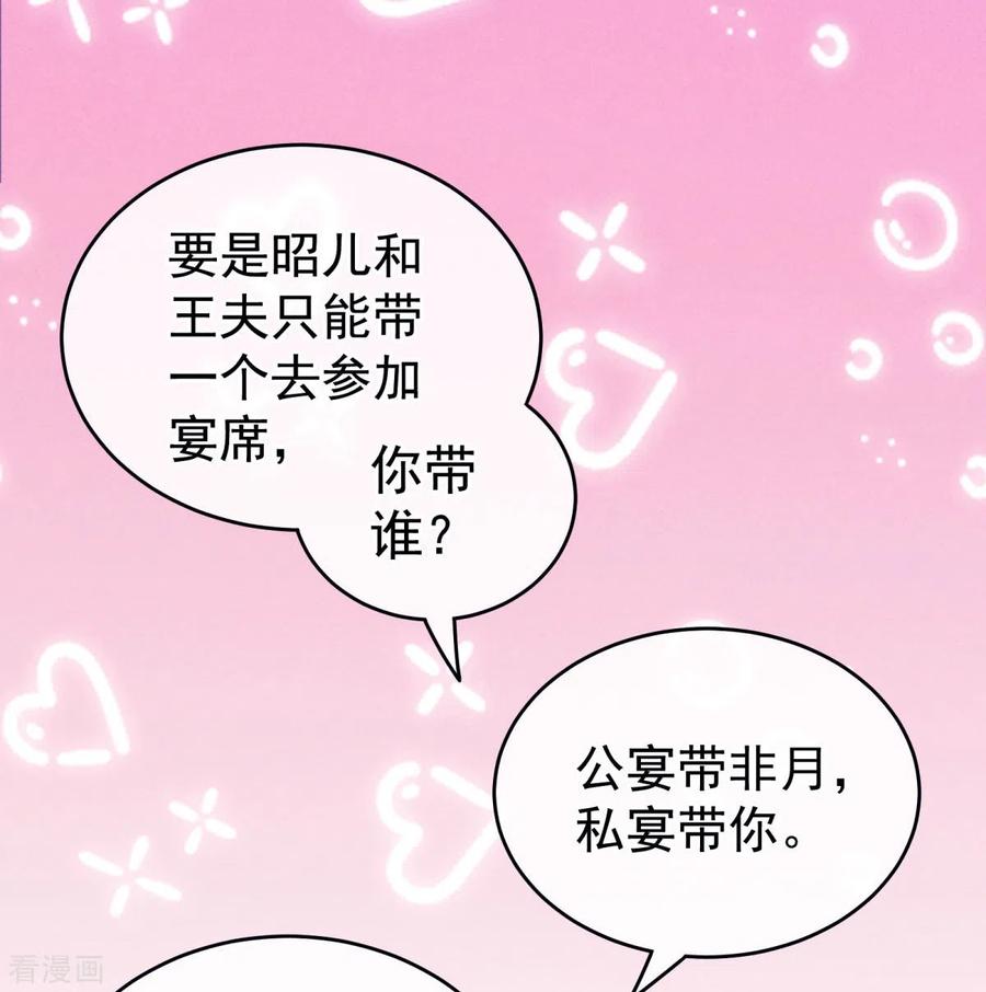 《女帝的后宫》第208话 我会当个好爸爸的 第29页