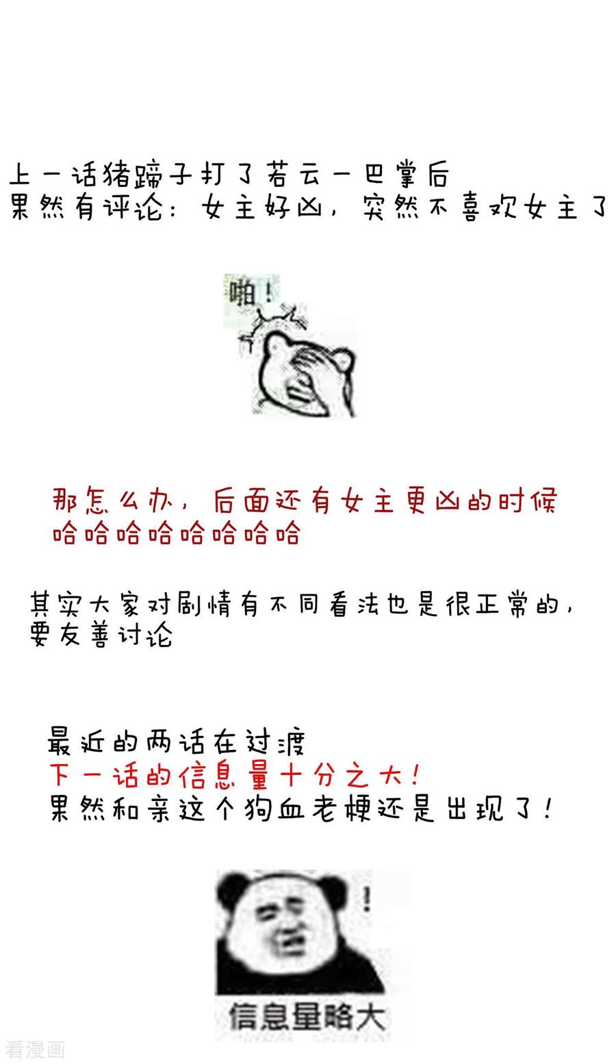 《女帝的后宫》第208话 我会当个好爸爸的 第53页