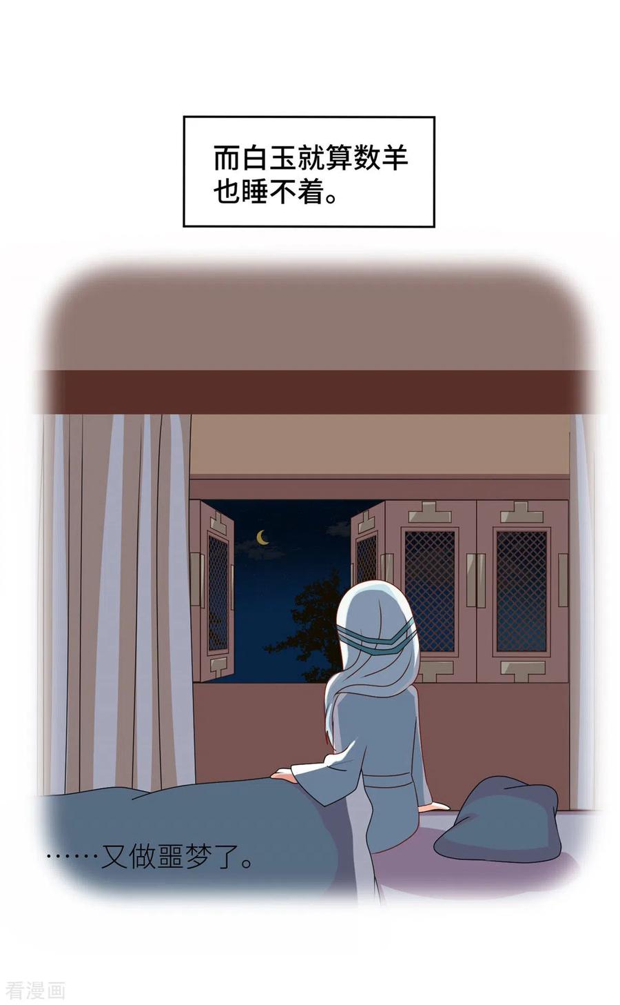 《女帝的后宫》第208话 我会当个好爸爸的 第50页
