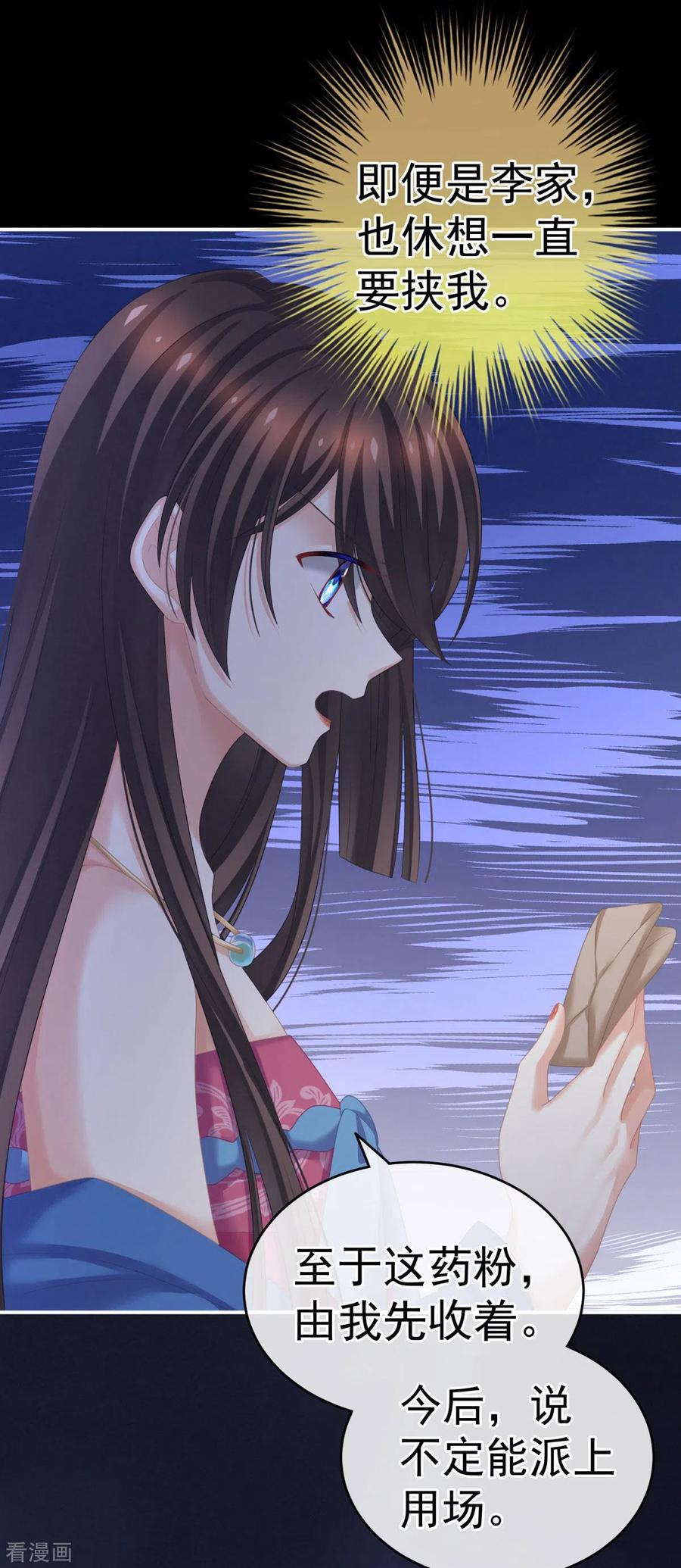 《女帝的后宫》第208话 我会当个好爸爸的 第20页