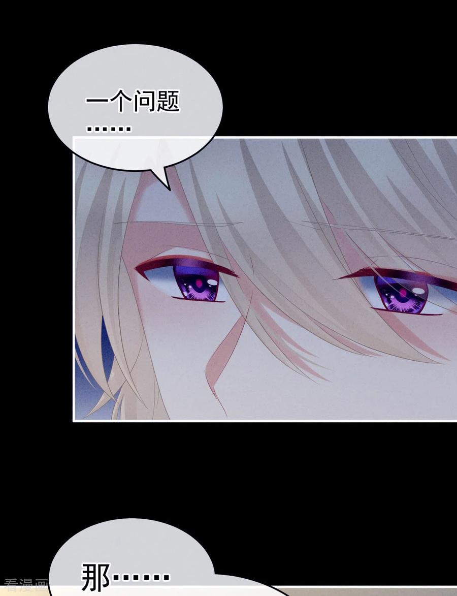 《女帝的后宫》第208话 我会当个好爸爸的 第33页