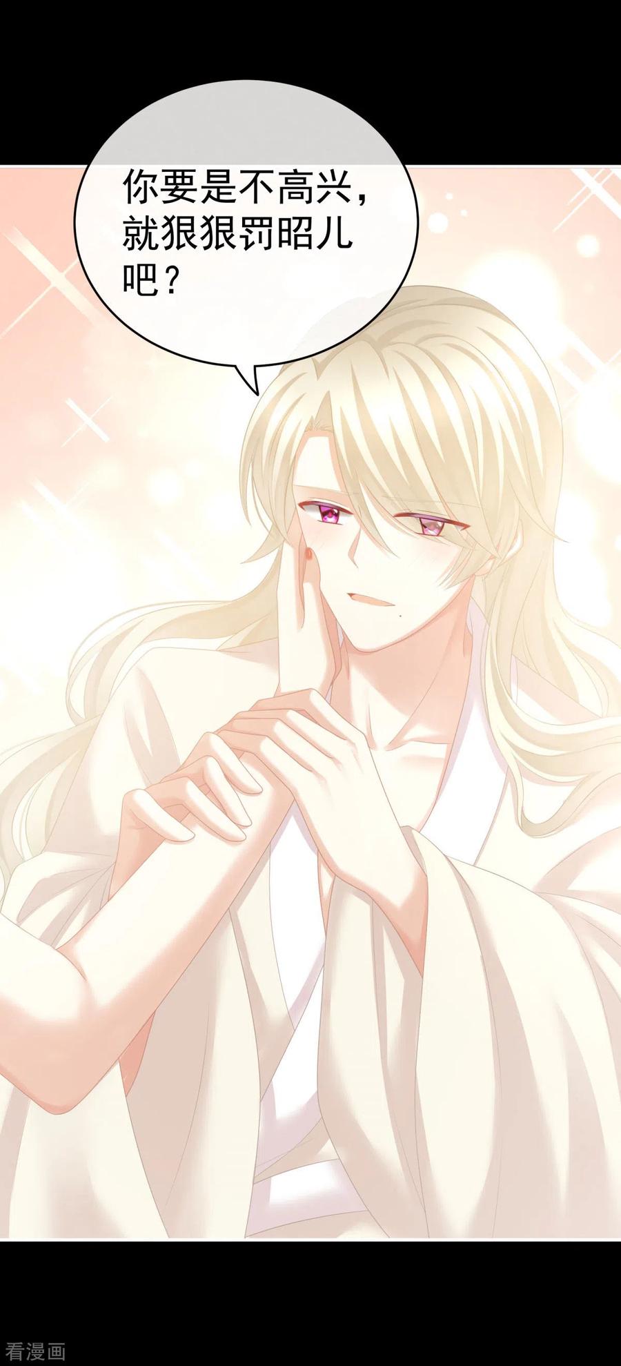 《女帝的后宫》第208话 我会当个好爸爸的 第26页