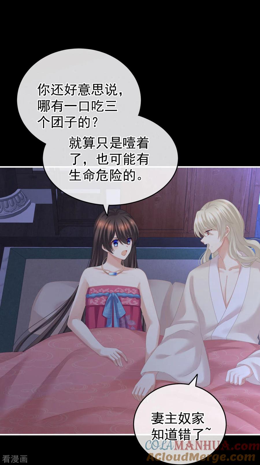 《女帝的后宫》第208话 我会当个好爸爸的 第25页