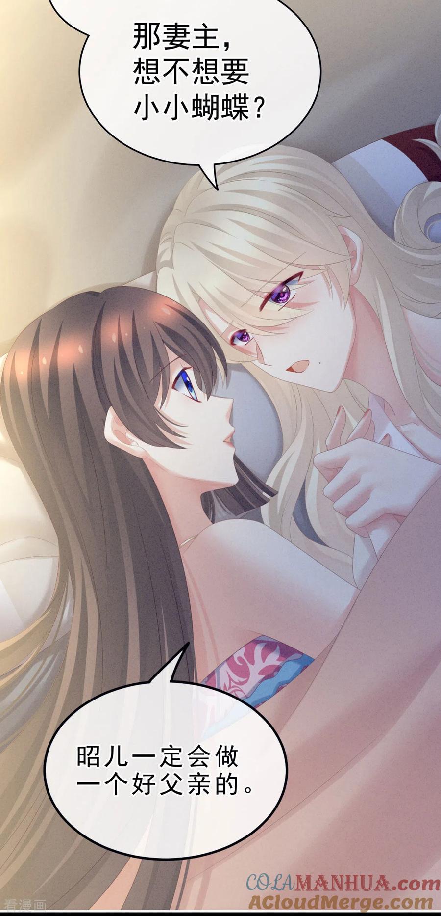 《女帝的后宫》第208话 我会当个好爸爸的 第34页