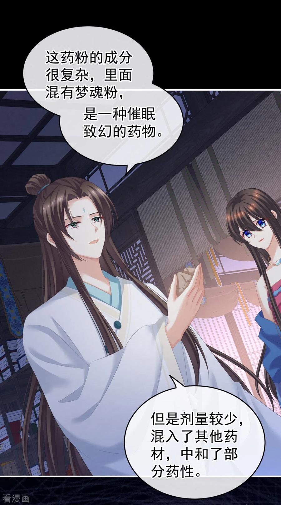 《女帝的后宫》第208话 我会当个好爸爸的 第15页