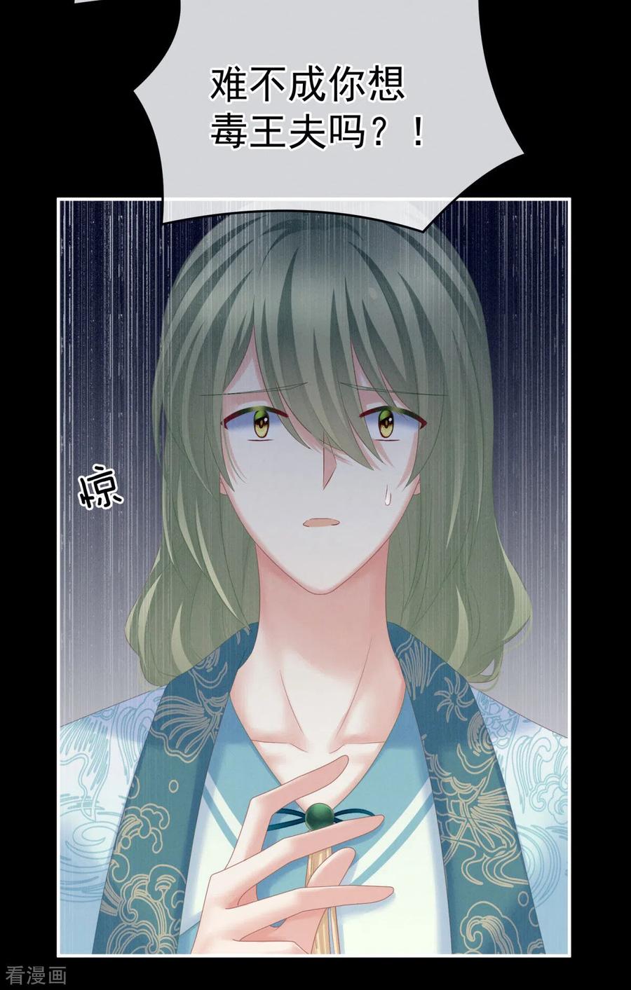 《女帝的后宫》第208话 我会当个好爸爸的 第6页