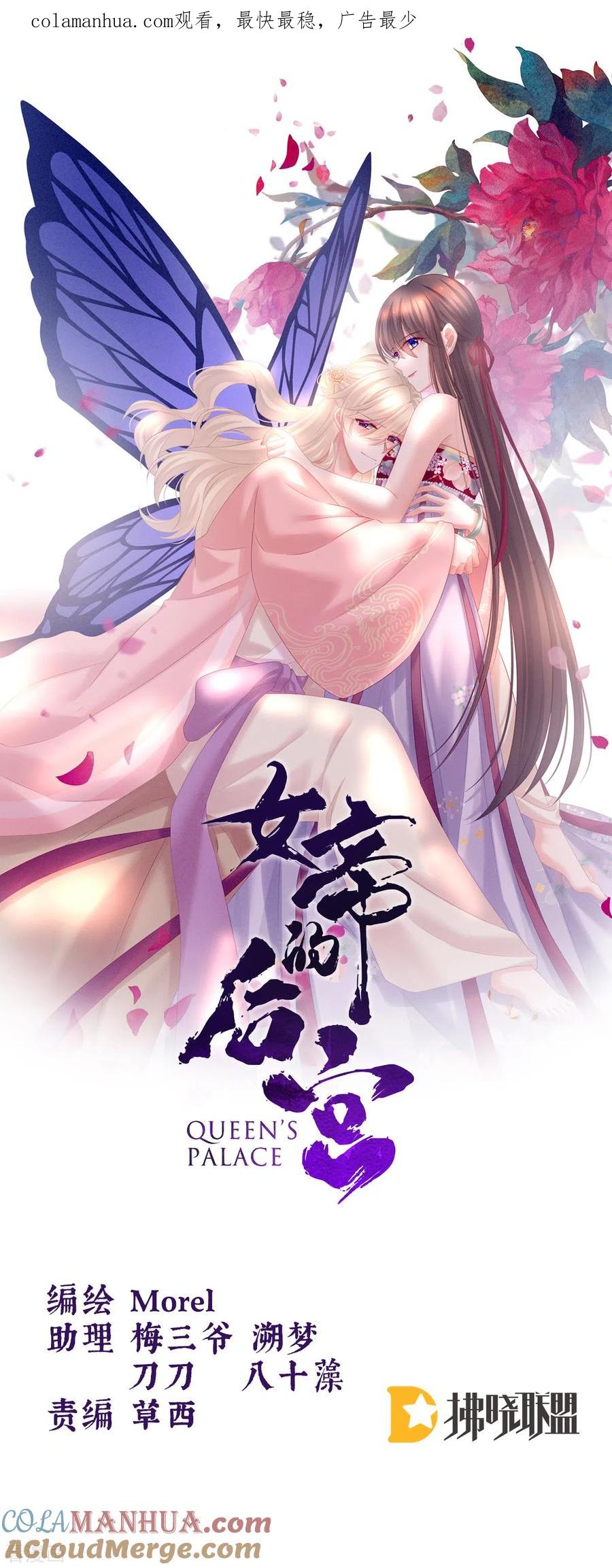 《女帝的后宫》第208话 我会当个好爸爸的 第1页