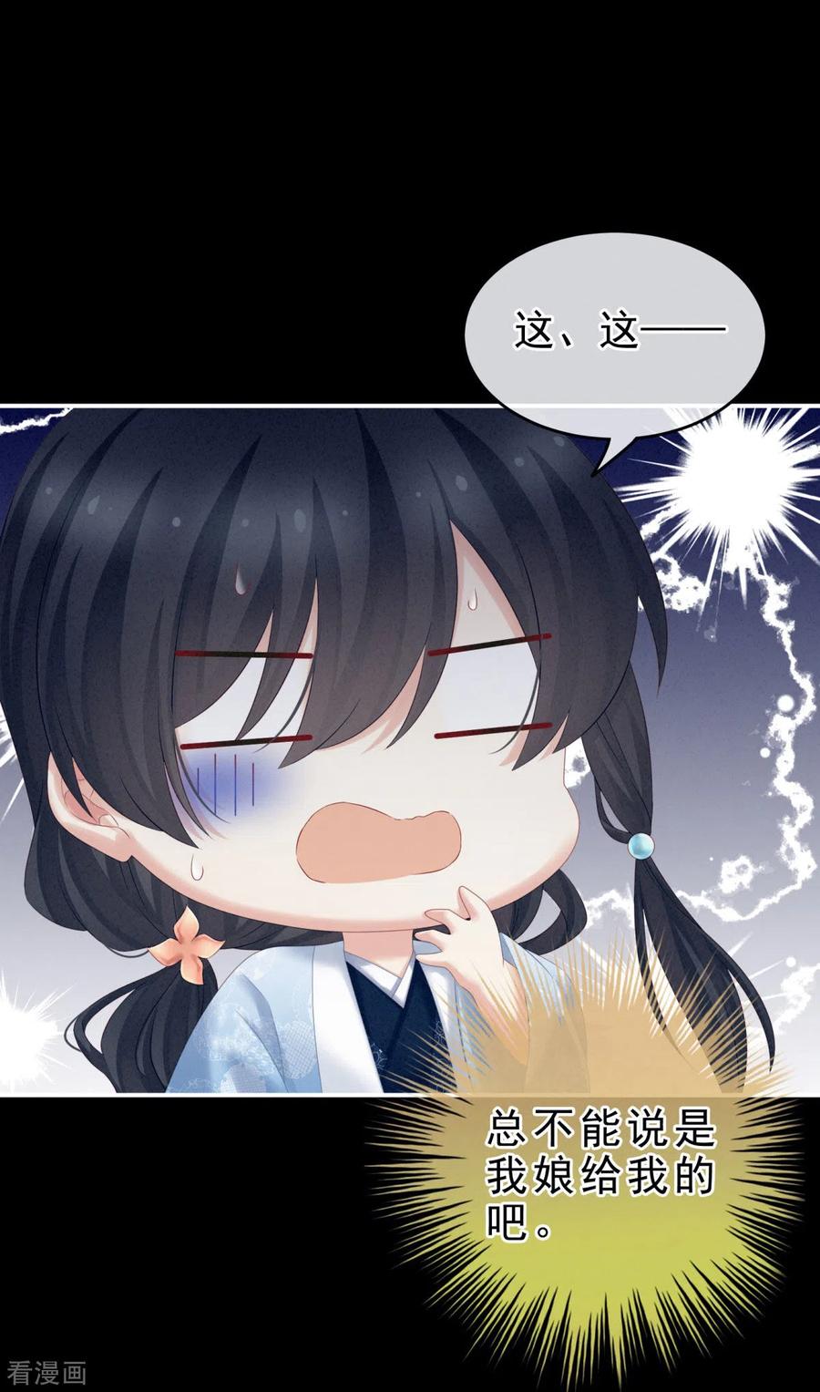 《女帝的后宫》第208话 我会当个好爸爸的 第14页