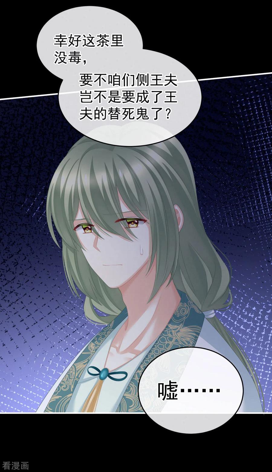 《女帝的后宫》第208话 我会当个好爸爸的 第23页