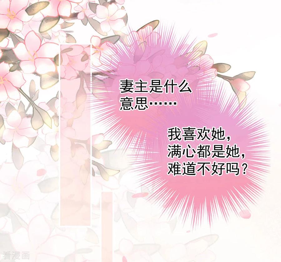 《女帝的后宫》第212话 喜欢昭儿主动吗？ 第38页