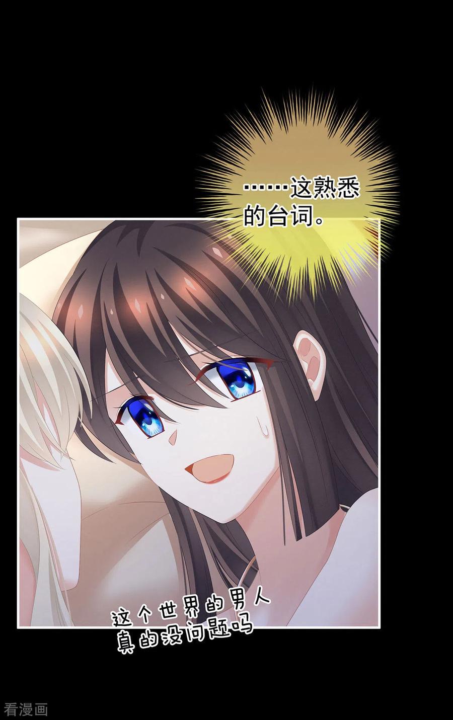 《女帝的后宫》第212话 喜欢昭儿主动吗？ 第30页